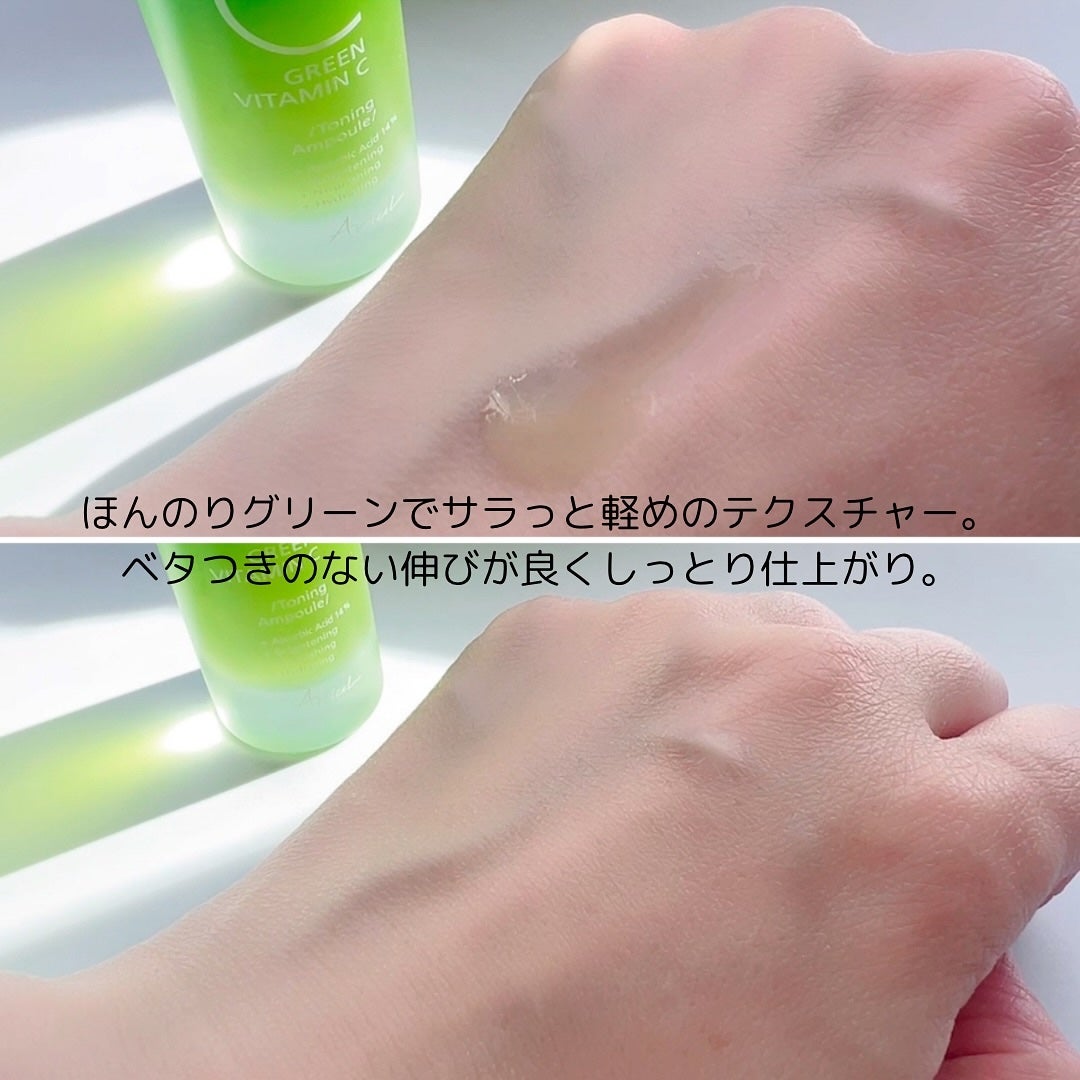 アリウル グリーンビタミンC トーニングセラム(アンプル)/Ariul/美容液を使ったクチコミ(5枚目)