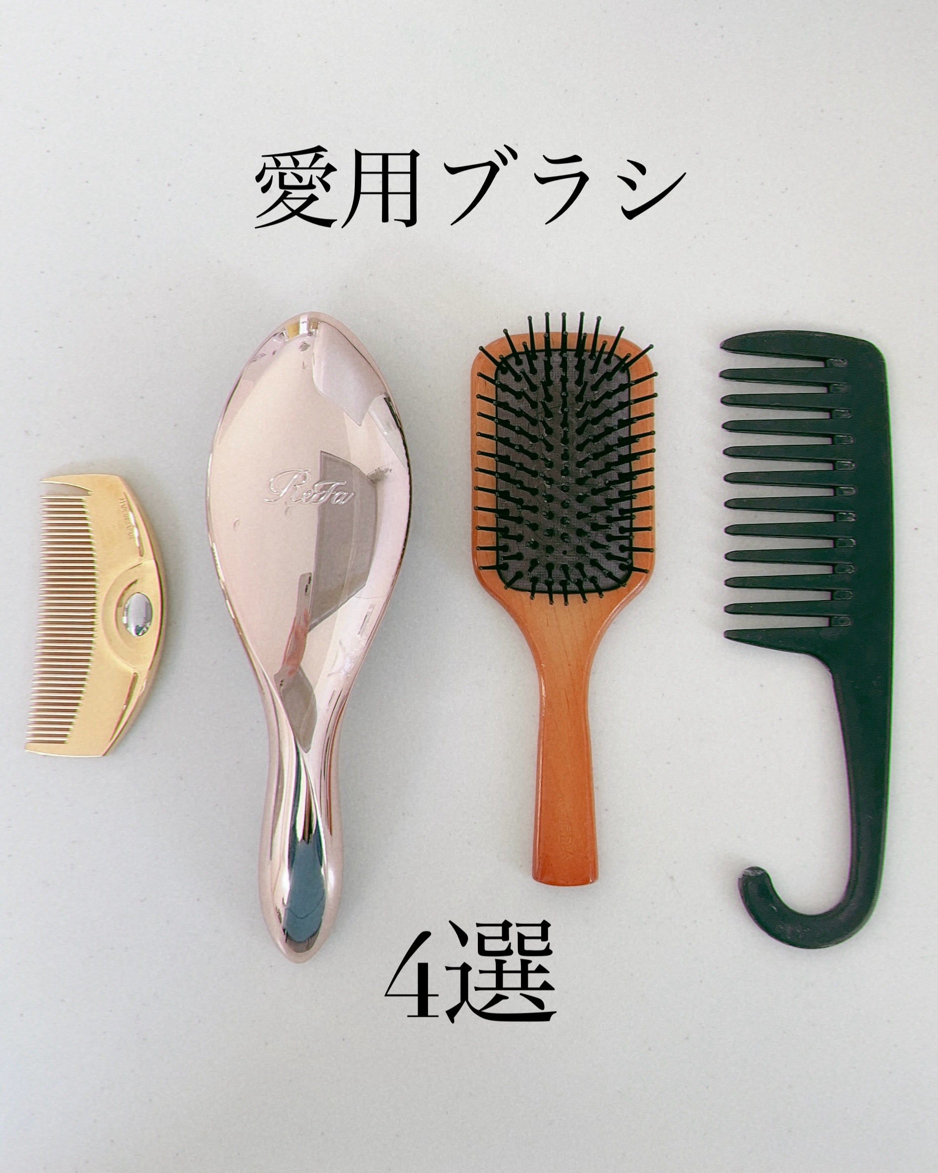 リファエールブラシ/ReFa/ヘアブラシを使ったクチコミ（1枚目）