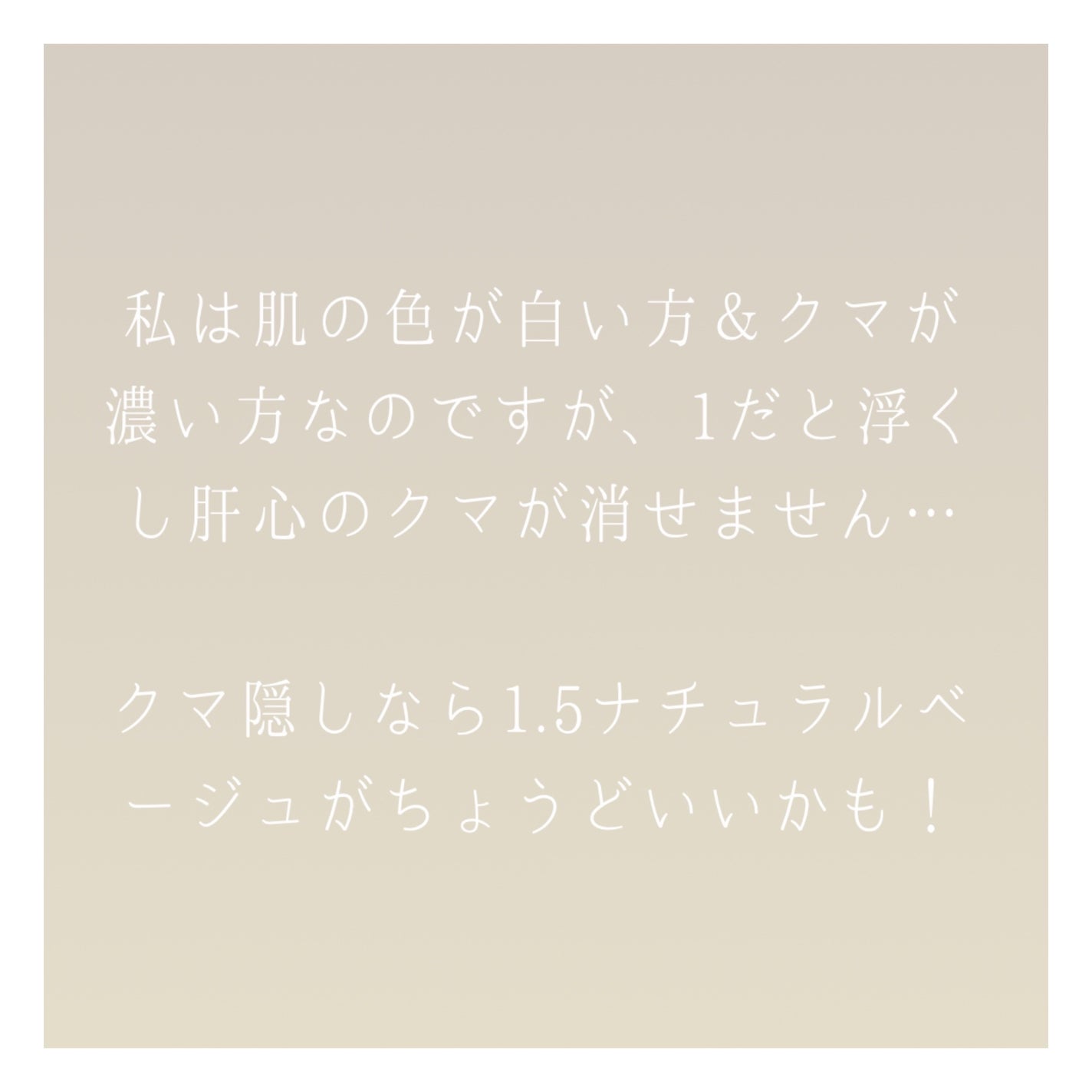 カバーパーフェクション チップコンシーラー/the SAEM/リキッドコンシーラーを使ったクチコミ(3枚目)