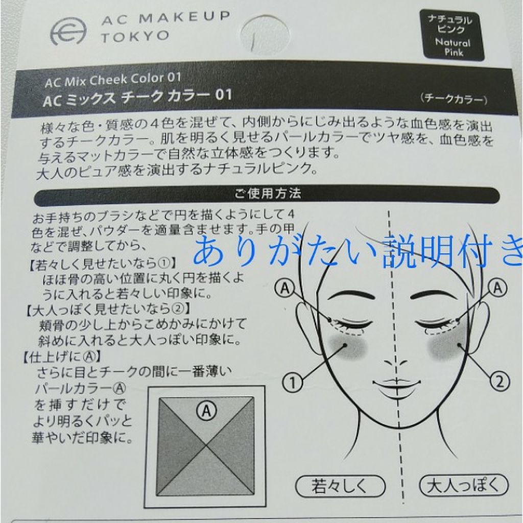 AC ミックス チーク カラー/AC MAKEUP/パウダーチークを使ったクチコミ(2枚目)