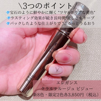 エレガンス ブリリアント ルージュ ビジュー/Elégance/リップグロスを使ったクチコミ(2枚目)