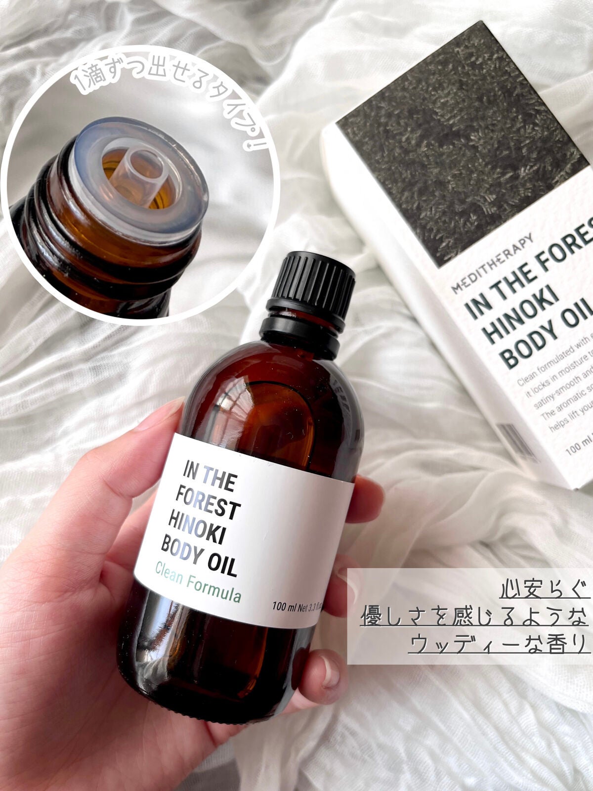In the forestヒノキボディオイル/MEDITHERAPY/ボディオイルを使ったクチコミ(4枚目)
