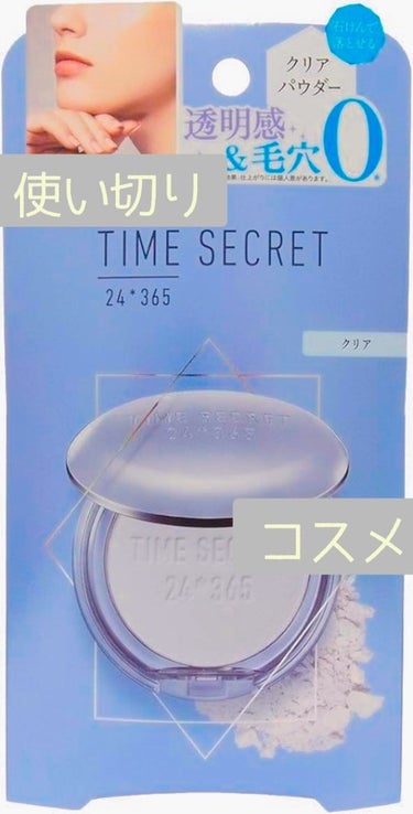 ◎使い切り続々！◎

TIME SECRET ミネラル 薬用プレストクリアベール

クラブやキャンメイクを使っていた私としてはコスパは決していいとは言えないパウダー…

白粉のプレストパウダーって意外と少ないからとりあえずこれでと買ったんだけど、まずパール入りでしくじった😑

個人的な勝手なイメージなんだけど、パール落とし切れ無さそうだから顔全体に塗る物はパール無しで行きたい…
ハイライト必須だし、アイシャドウはむしろラメやパール入ってるのしか使わないんだけど←
部分的にがっつりラメやパール使っているので顔全体にはいらないかなって事です!

保湿系のパウダーなのでこの夏は使えなかったー!!笑
塗ってる時点でベタつく😂
なので保湿力は結構あるかと💡
マスク移りは普通にありました…

ツヤ肌思考で保湿系のパウダー使いたい方にオススメ❣️

#TIMESECRET
#ミネラル薬用プレストクリアベール
#フェイスパウダーの画像 その0