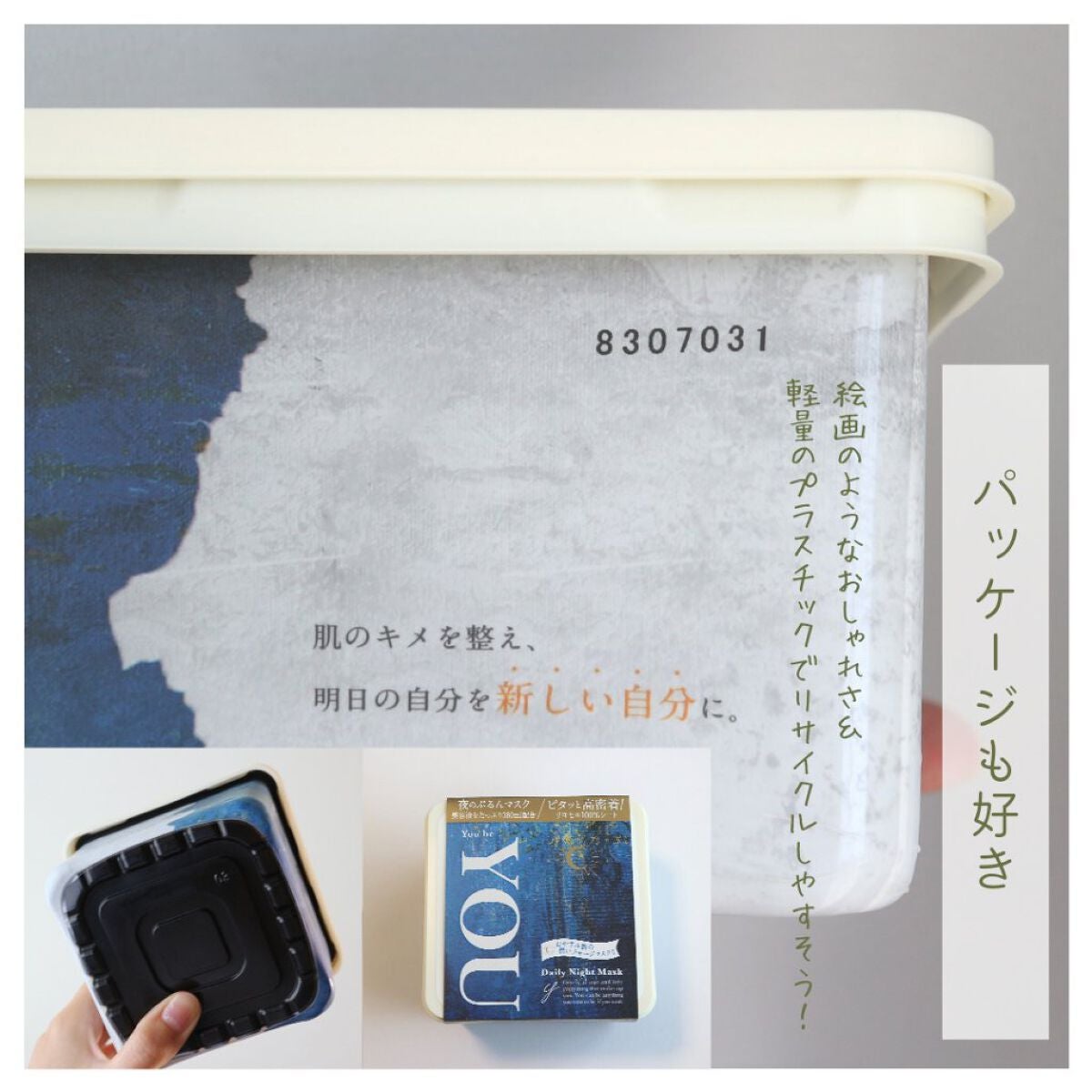 デイリーナイトマスク/You be YOU/シートマスク・パックを使ったクチコミ(4枚目)