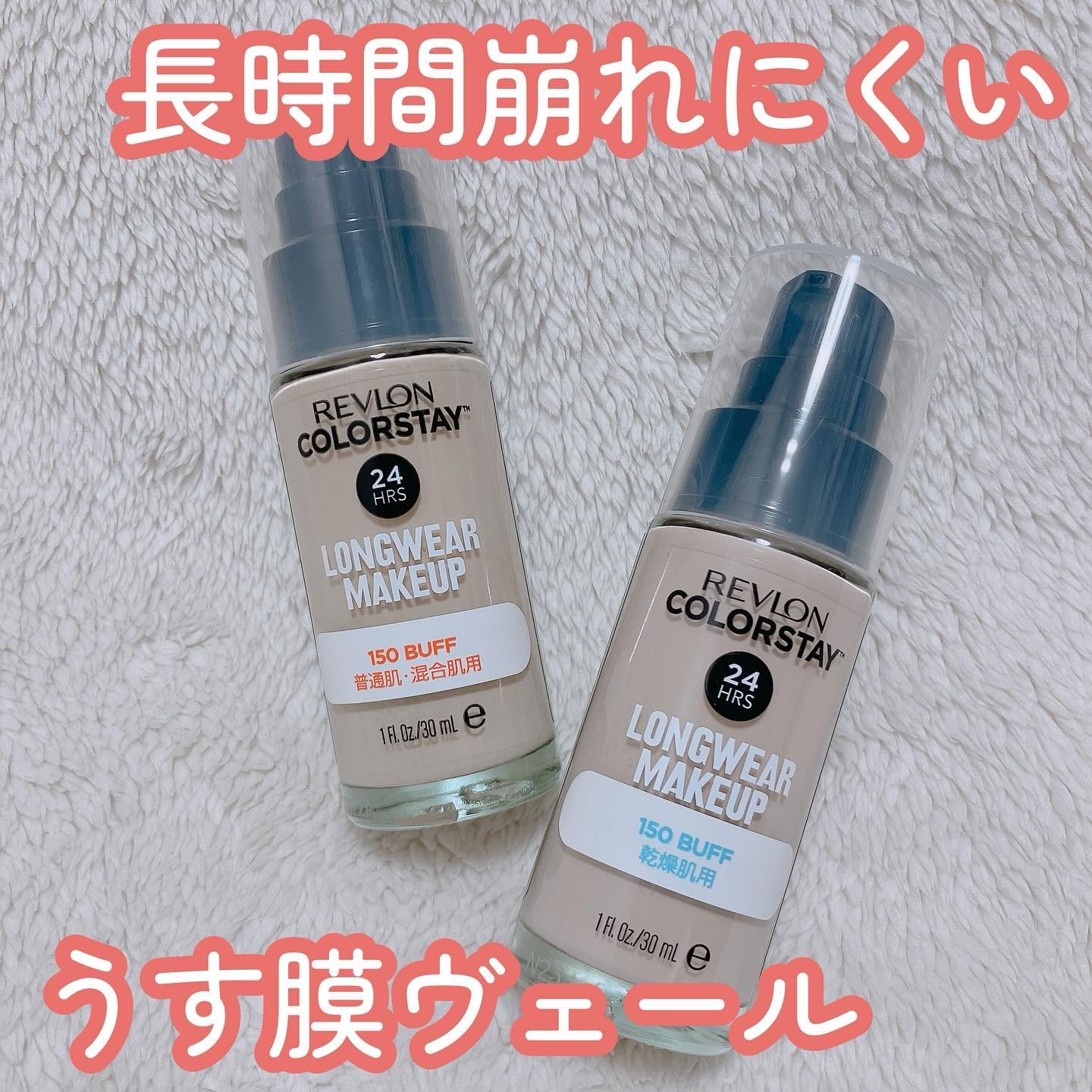 カラーステイ ロングウェア メイクアップ D/REVLON/リキッドファンデーションを使ったクチコミ（1枚目）