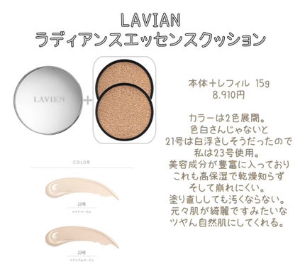 試してみた】ラディアンスエッセンスクッション LAVIENのリアル 試してみた】ラディアンスエッセンスクッション LAVIENのリアル