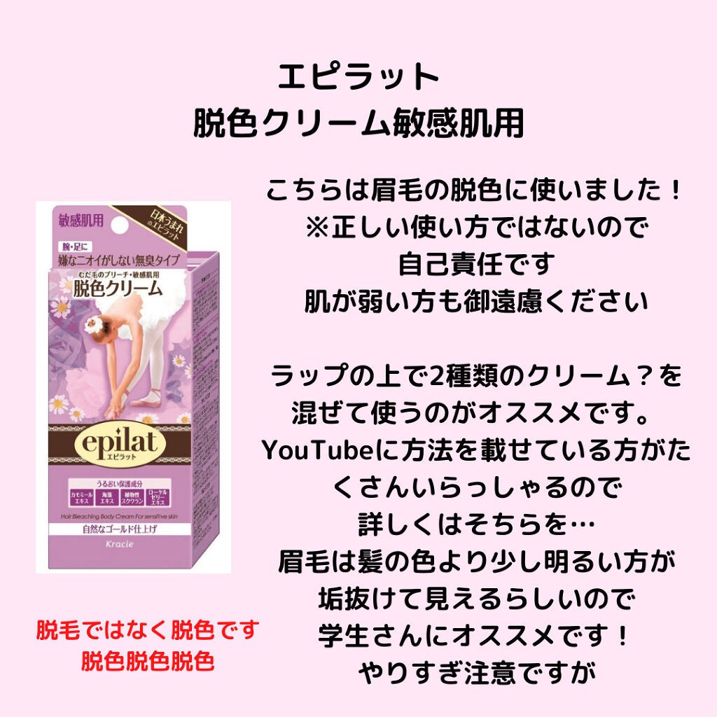脱色クリーム 敏感肌用/エピラット/ムダ毛ケアを使ったクチコミ(4枚目)