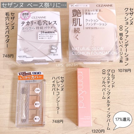 グラスティングメルティングバーム/rom&nd/リップバームを使ったクチコミ(4枚目)