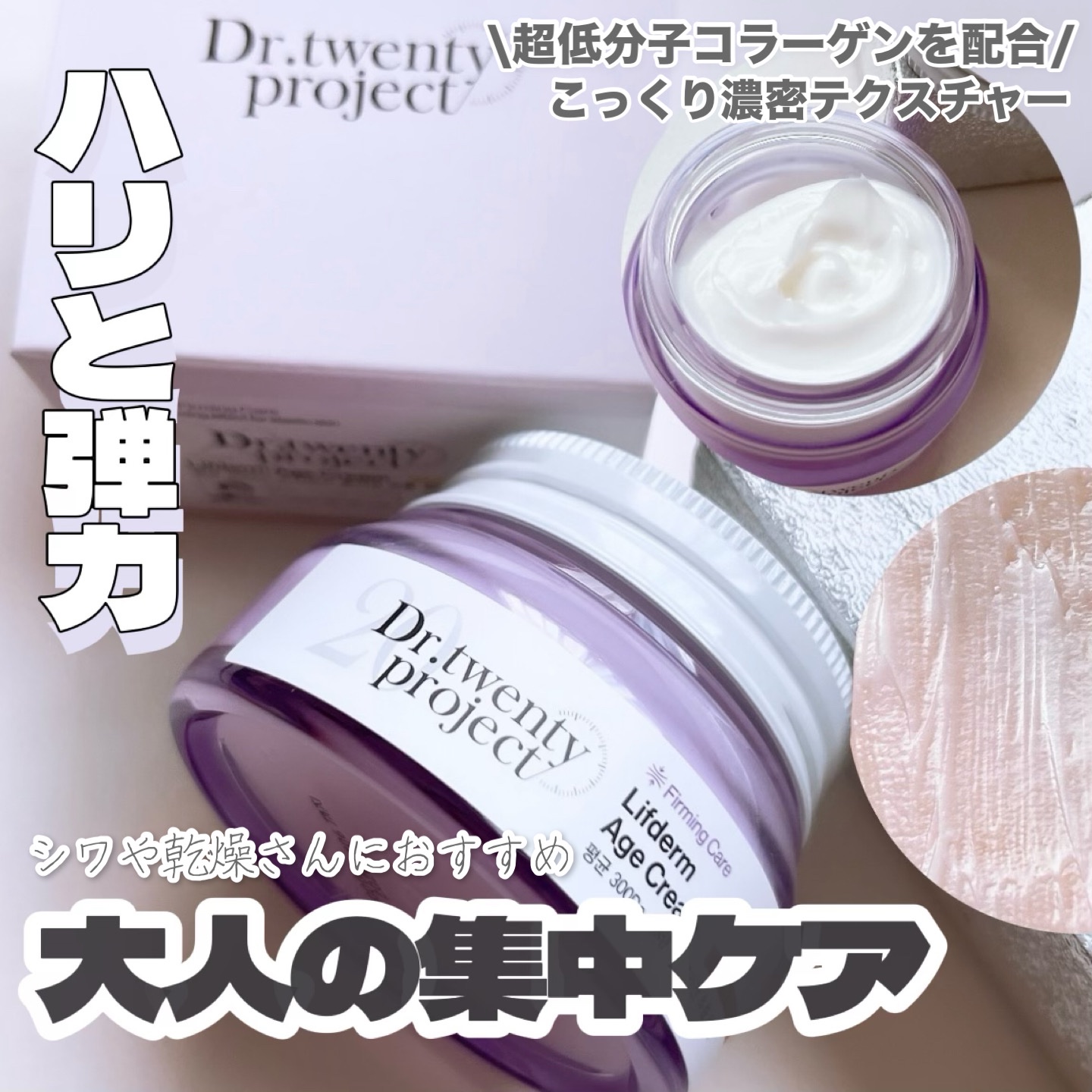 リプダム エイジ クリーム/Dr.Twenty Project/フェイスクリームを使ったクチコミ（1枚目）