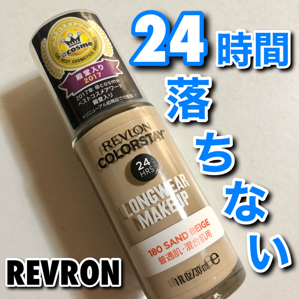 カラーステイ ロングウェア メイクアップ/REVLON/リキッドファンデーションを使ったクチコミ（1枚目）