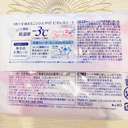 冷シート リフレッシュフローラルの香り/ビオレ/ボディシートを使ったクチコミ(2枚目)
