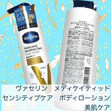 メディケイティッド センシティブケア ボディローション 美肌ケア【医薬部外品】/ヴァセリン/ボディローションを使ったクチコミ（2枚目）