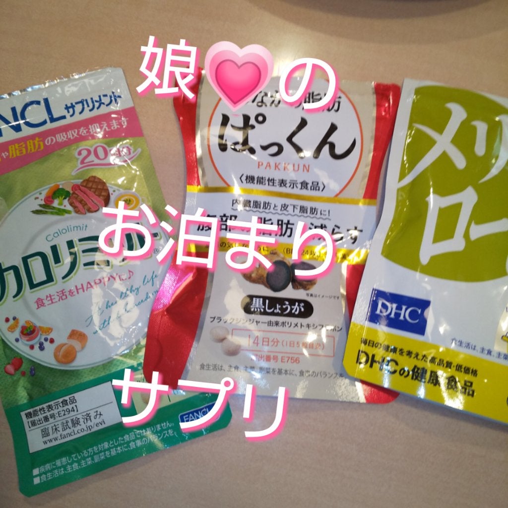 DHC メリロート/DHC/ボディサプリメントを使ったクチコミ(1枚目)