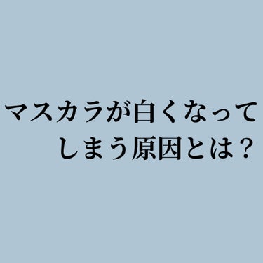 アイエディション (マスカラベース)/ettusais/マスカラ下地・トップコートを使ったクチコミ（1枚目）