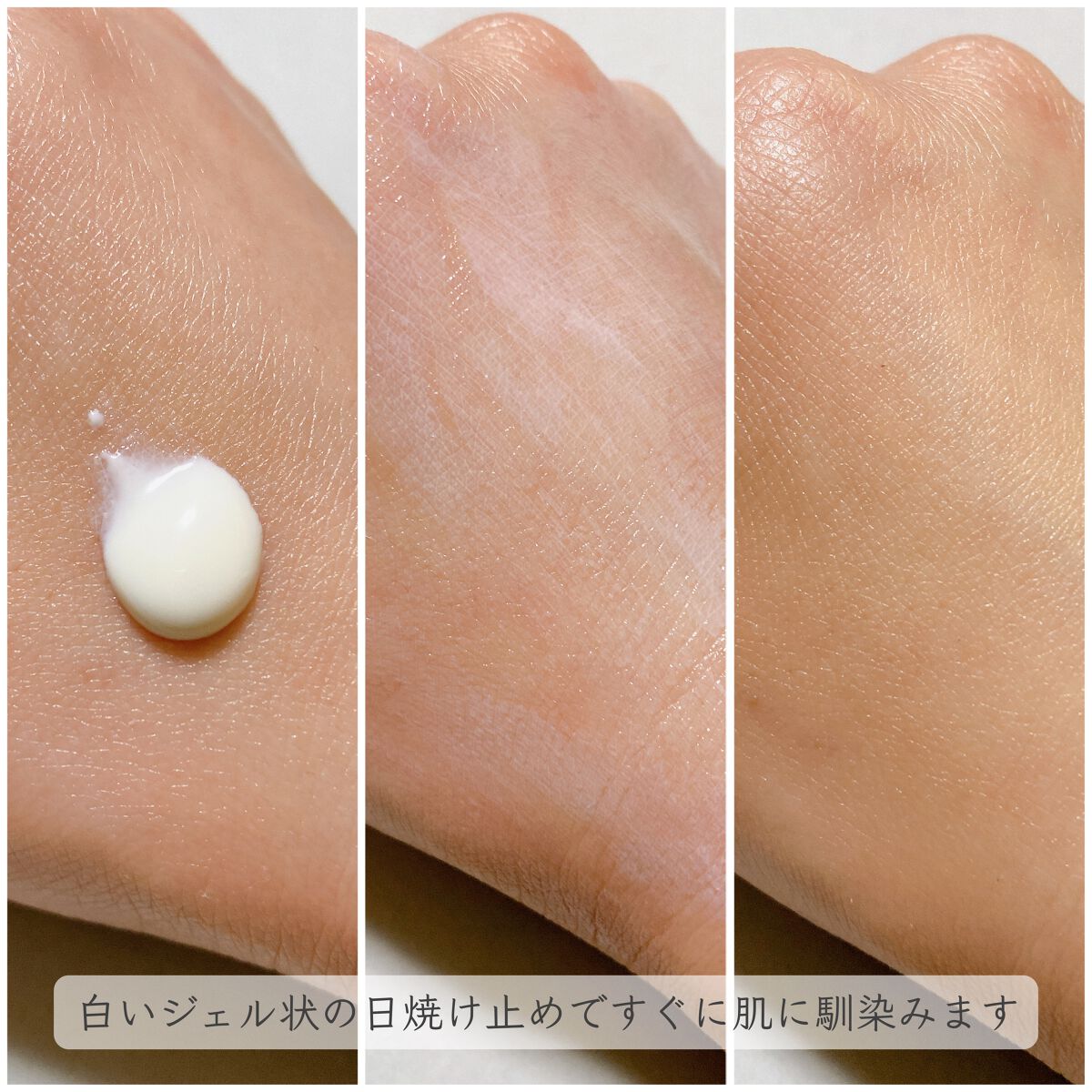 クリアウェルネス ＵＶエッセンスジェル/雪肌精/日焼け止めジェルを使ったクチコミ（3枚目）