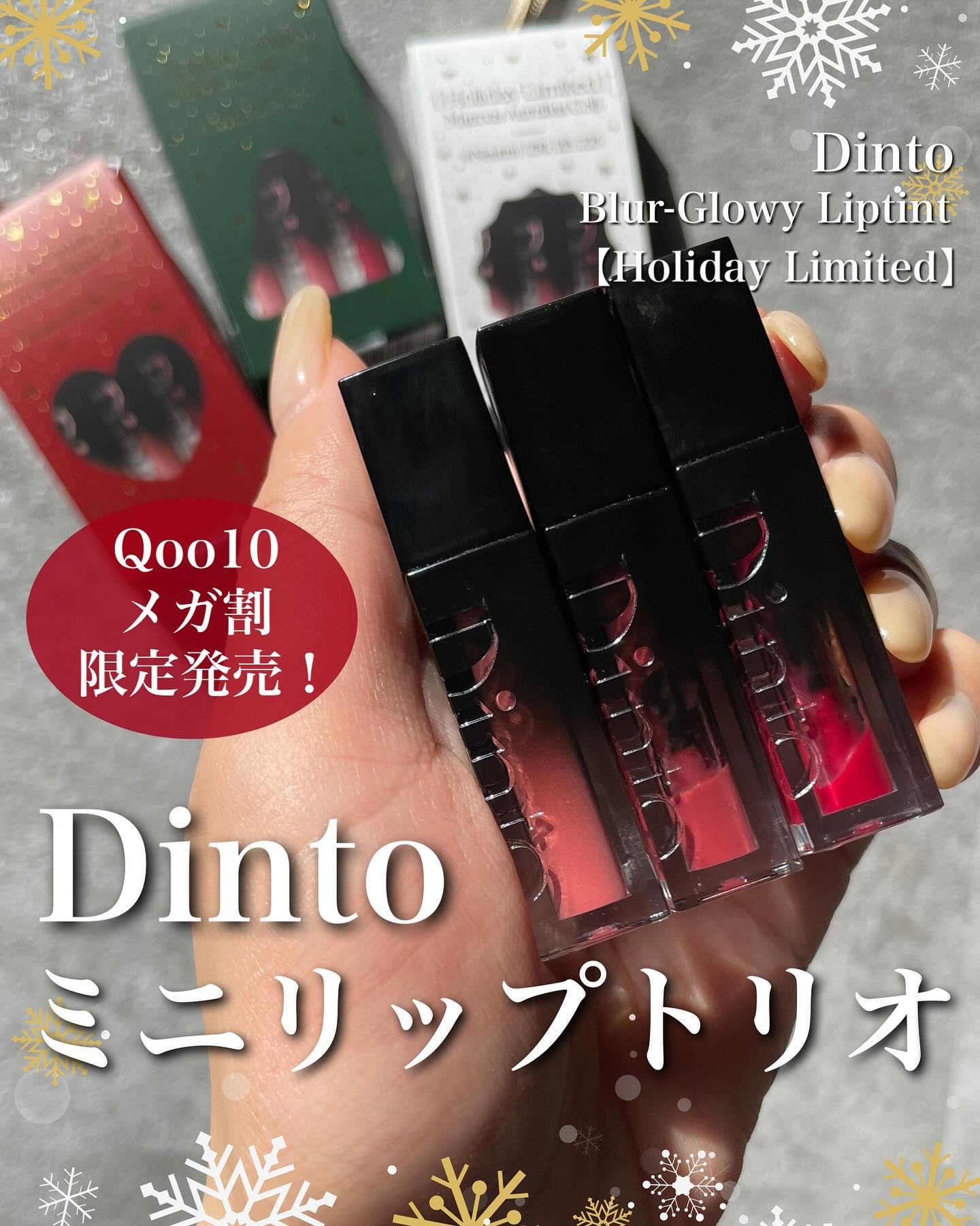 ブラーグロイリップティント/Dinto/リップティントを使ったクチコミ（1枚目）