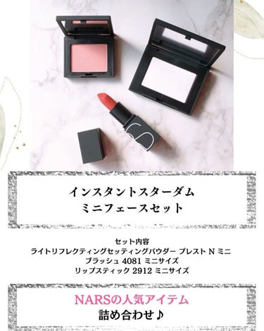 NARS インスタントスターダム ミニフェースセットのクチコミ「#NARS　
NARSホリデーコレクション
インスタントスターダムミニフェースセット

人気ア.....」（2枚目）