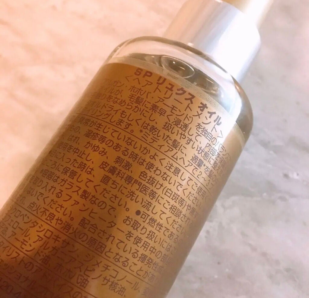 SPリュクス オイル/SP/ヘアオイルを使ったクチコミ(3枚目)