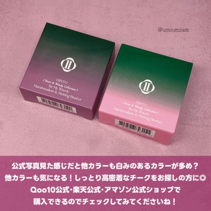 (Peter&Wendy Collection) Be My Wendy Melting Blusher/Dinto/ジェル・クリームチークを使ったクチコミ(7枚目)