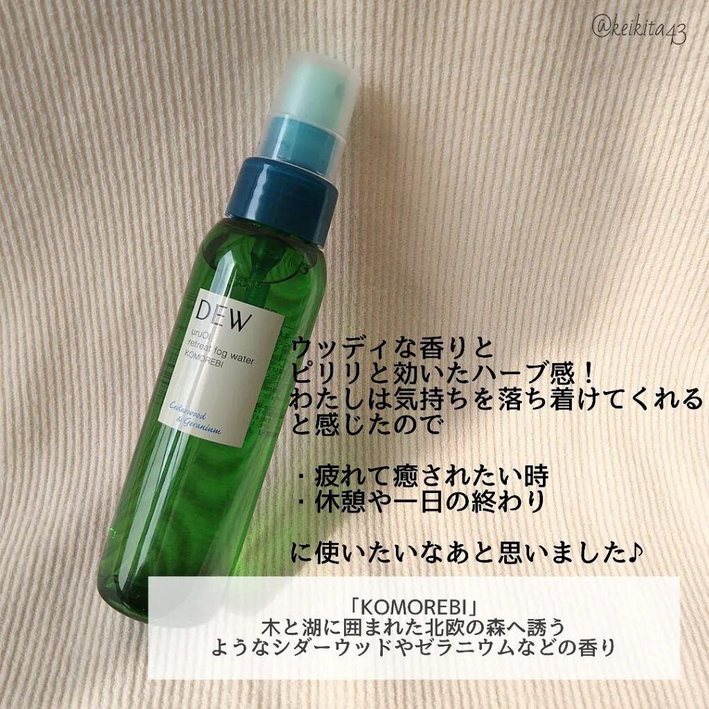 uruOiリトリートフォグウォーター/DEW/ミスト状化粧水を使ったクチコミ(5枚目)