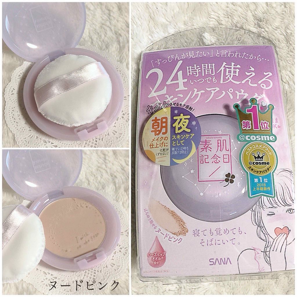 スキンケアパウダー/素肌記念日/プレストパウダーを使ったクチコミ（2枚目）