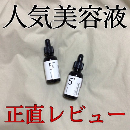 5番 白玉グルタチオンC美容液/numbuzin/美容液を使ったクチコミ(1枚目)