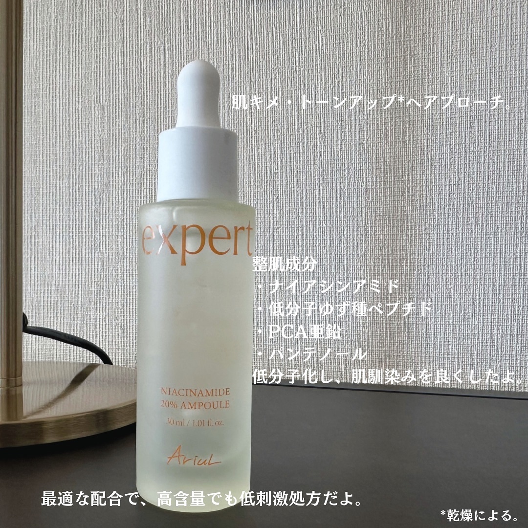 アリウル expert ナイアシンアミド20％アンプル/Ariul/美容液を使ったクチコミ（2枚目）