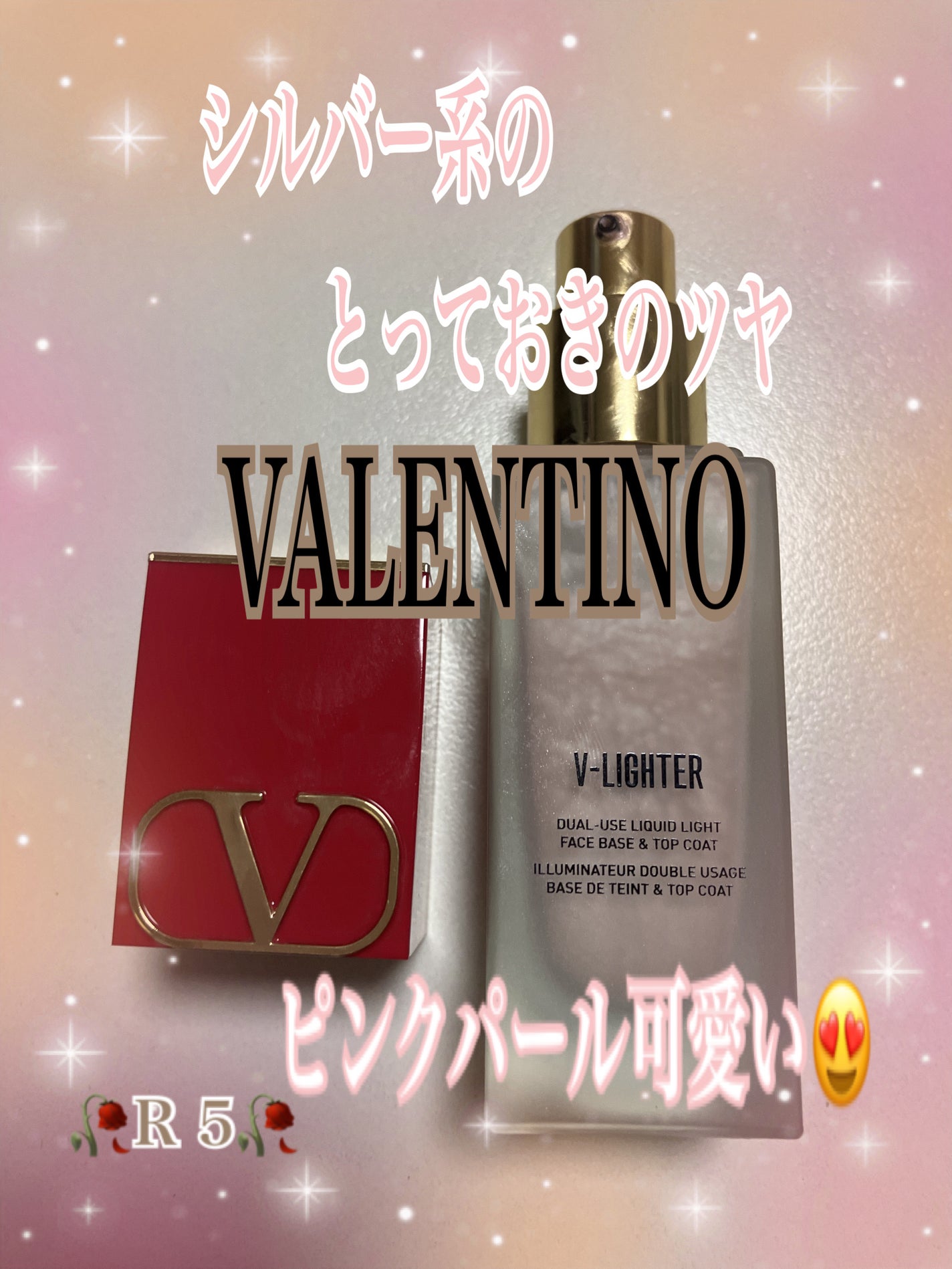 Vライター/ヴァレンティノ ビューティ/化粧下地を使ったクチコミ(1枚目)