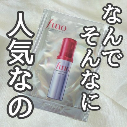 フィーノ プレミアムタッチ 濃厚美容液ヘアオイル/フィーノ/ヘアオイルを使ったクチコミ(1枚目)