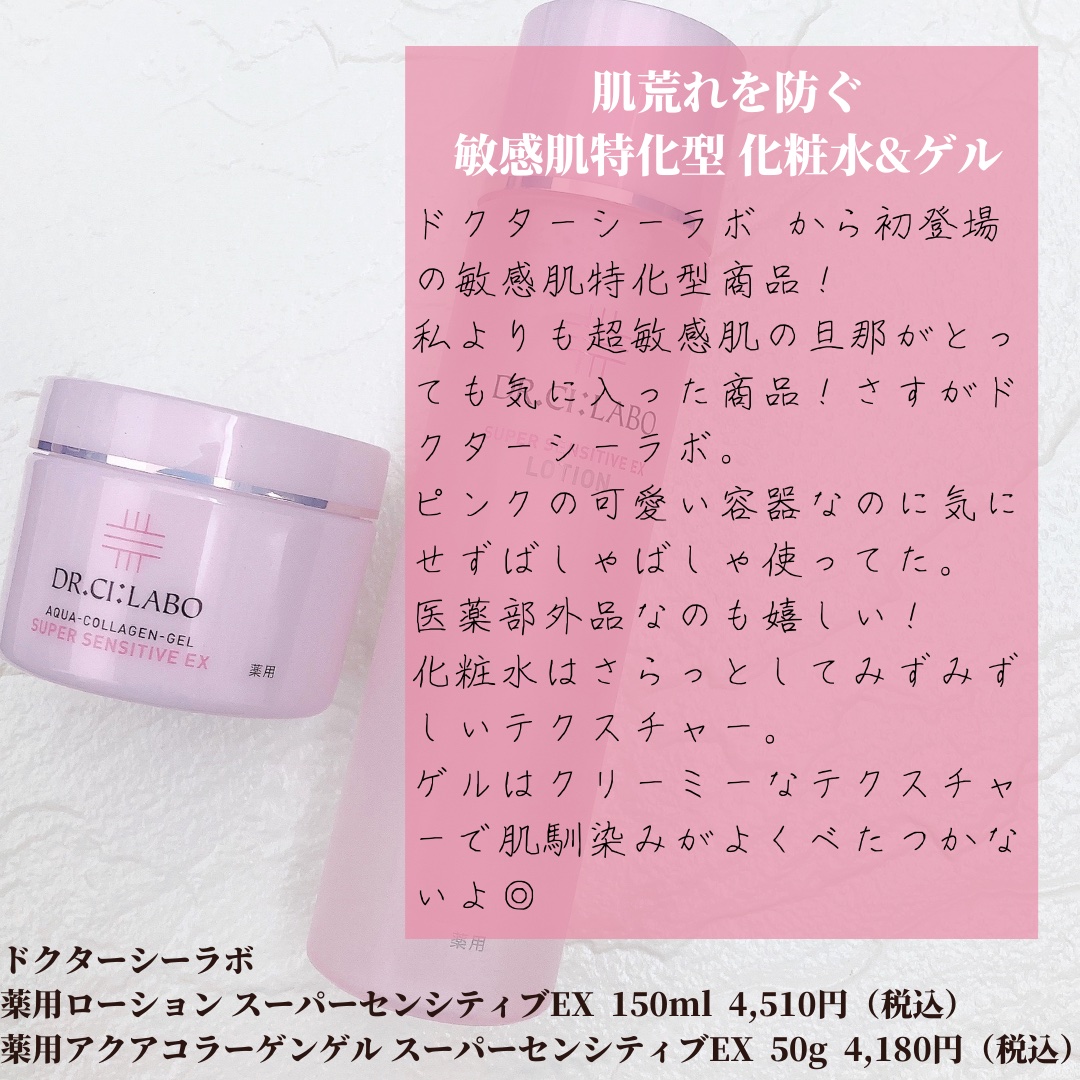 薬用アクアコラーゲンゲル スーパーセンシティブEX/ドクターシーラボⓇ/オールインワン化粧品を使ったクチコミ（3枚目）