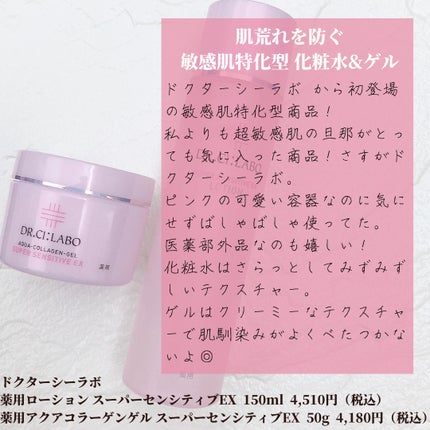 薬用アクアコラーゲンゲル スーパーセンシティブEX/ドクターシーラボⓇ/オールインワン化粧品を使ったクチコミ(3枚目)
