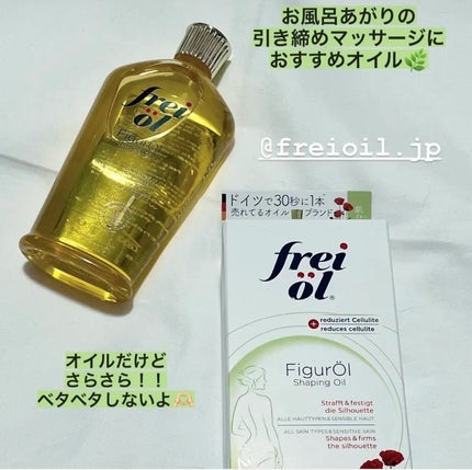 シェイピングオイル(Shaping Oil)/フレイオイル(freioil)/ボディオイルを使ったクチコミ(1枚目)