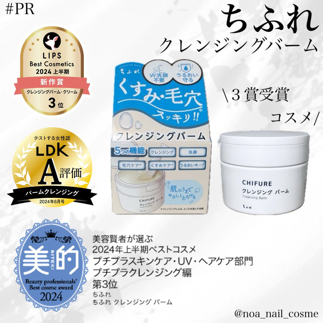 クレンジング バーム/ちふれ/クレンジングバームを使ったクチコミ（2枚目）