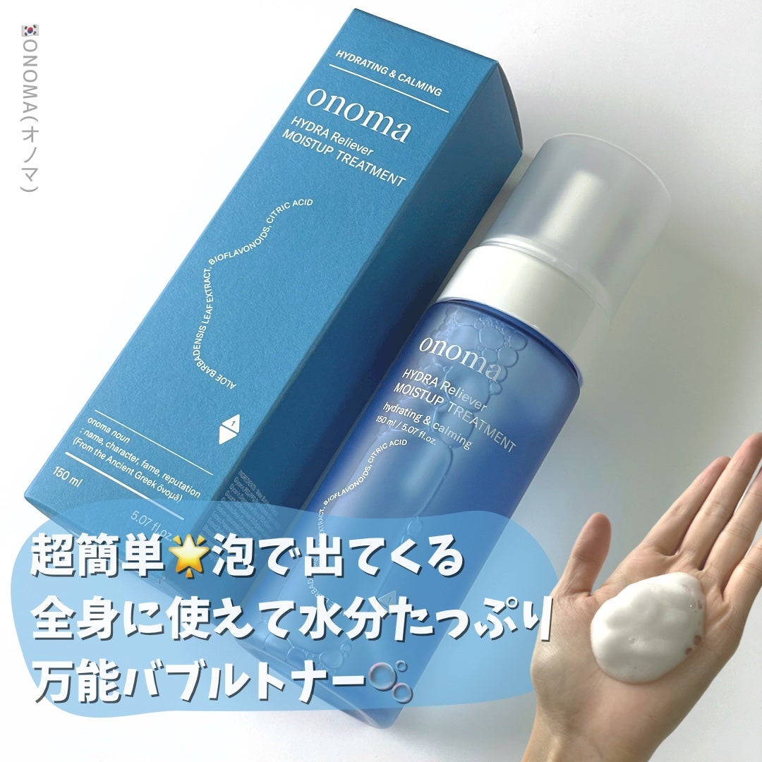 ハイドラリリーバーモイストアップトリートメント/onoma/化粧水を使ったクチコミ(1枚目)