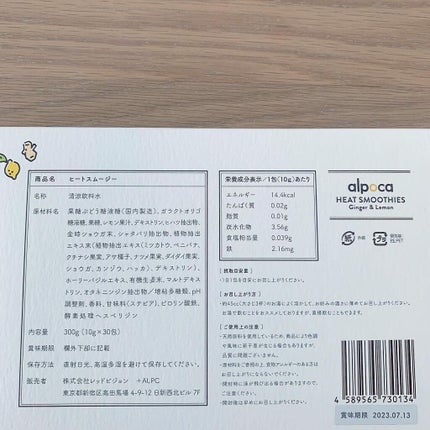 ヒートスムージー/アルポカ/スムージーを使ったクチコミ(7枚目)