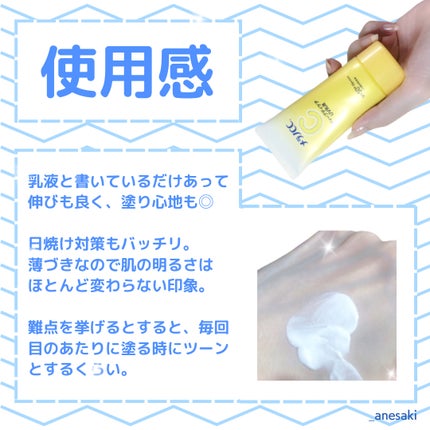 メラノCC ディープデイケアUV乳液/メラノCC/日焼け止めミルクを使ったクチコミ(3枚目)