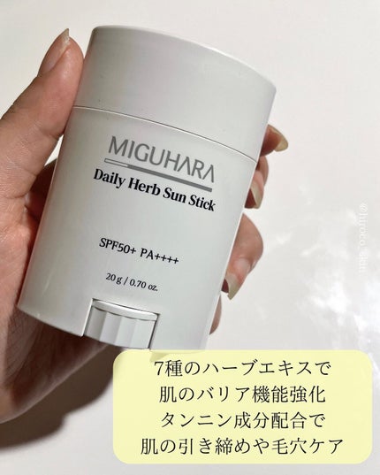 デイリーハーブサンスティック/MIGUHARA/日焼け止めスティックを使ったクチコミ(2枚目)