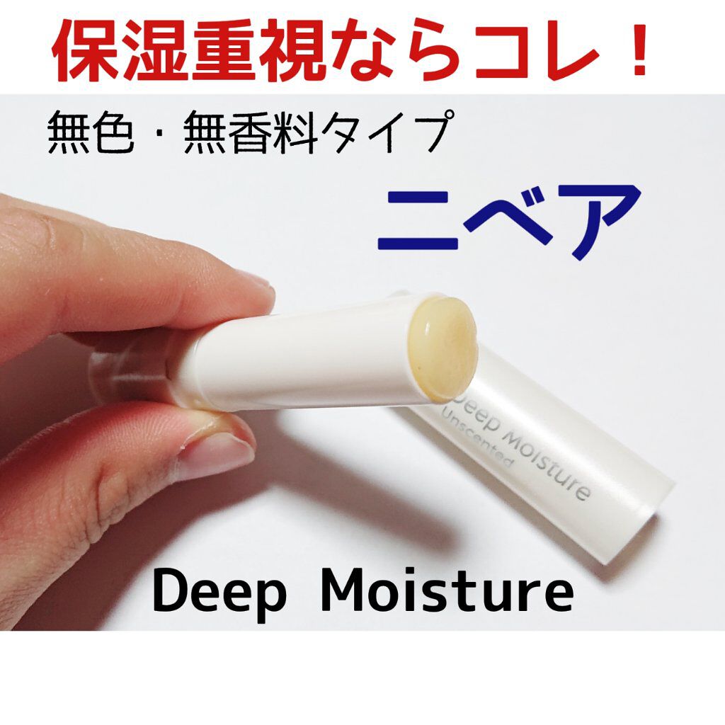 モイストピュアカラーリップ/ニベア/リップクリームを使ったクチコミ（2枚目）