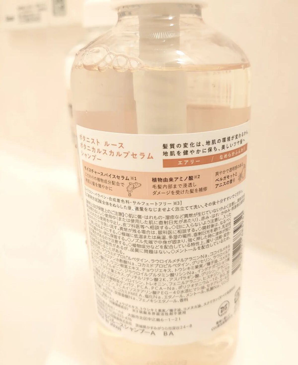 ルース ボタニカルスカルプセラム シャンプー・トリートメント（エアリー）/BOTANIST/市販シャンプーを使ったクチコミ（2枚目）