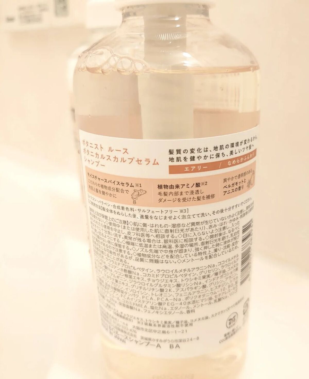 ルース ボタニカルスカルプセラム シャンプー・トリートメント(エアリー)/BOTANIST/市販シャンプーを使ったクチコミ(2枚目)