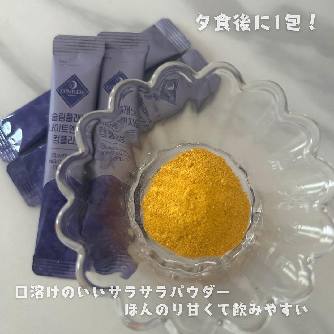 waco on LIPS 「ナイトエンザイムコンプリート消化とデトックスをこれ1つで叶える..」(3枚目)