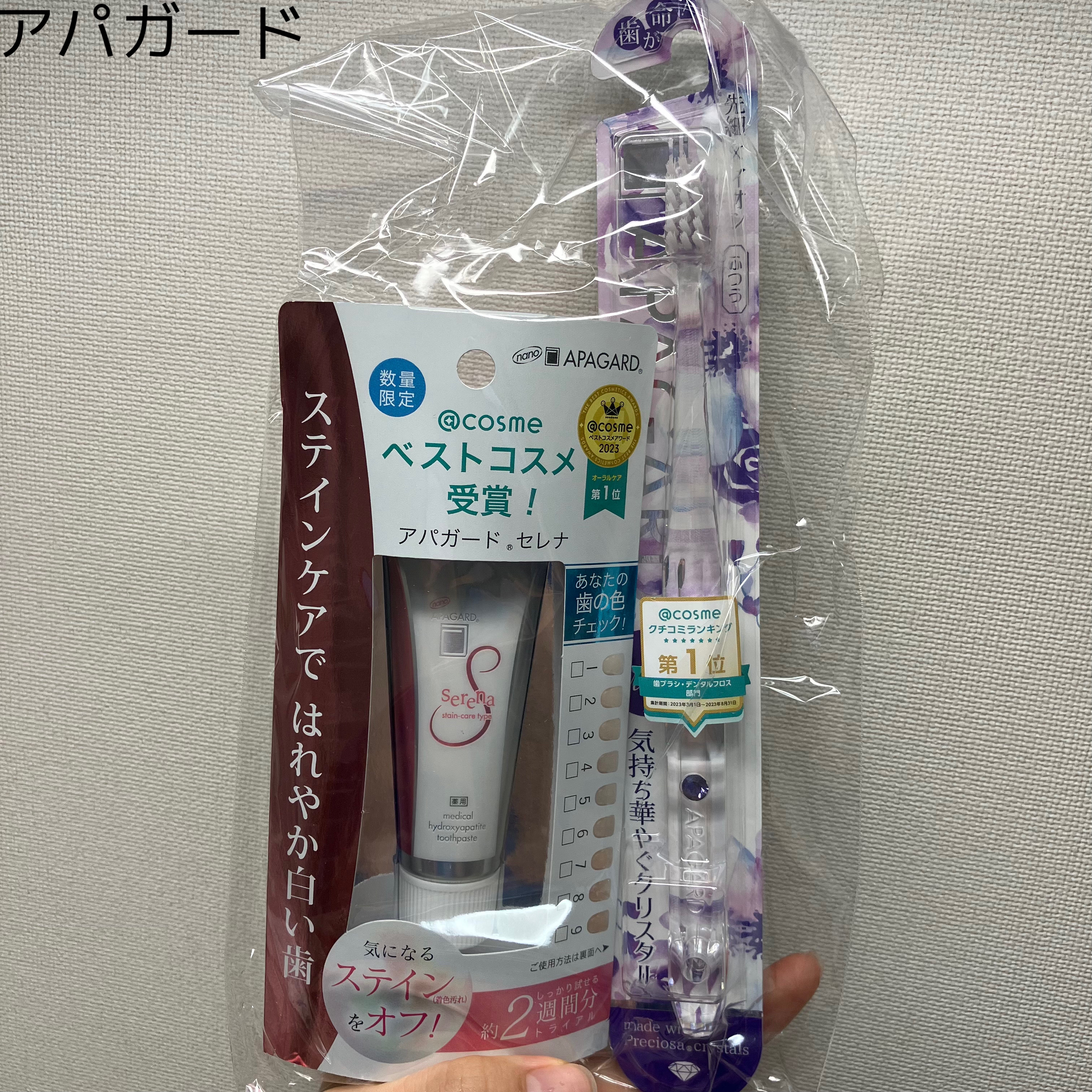 アパガードクリスタル歯ブラシ/アパガード/歯ブラシを使ったクチコミ（1枚目）