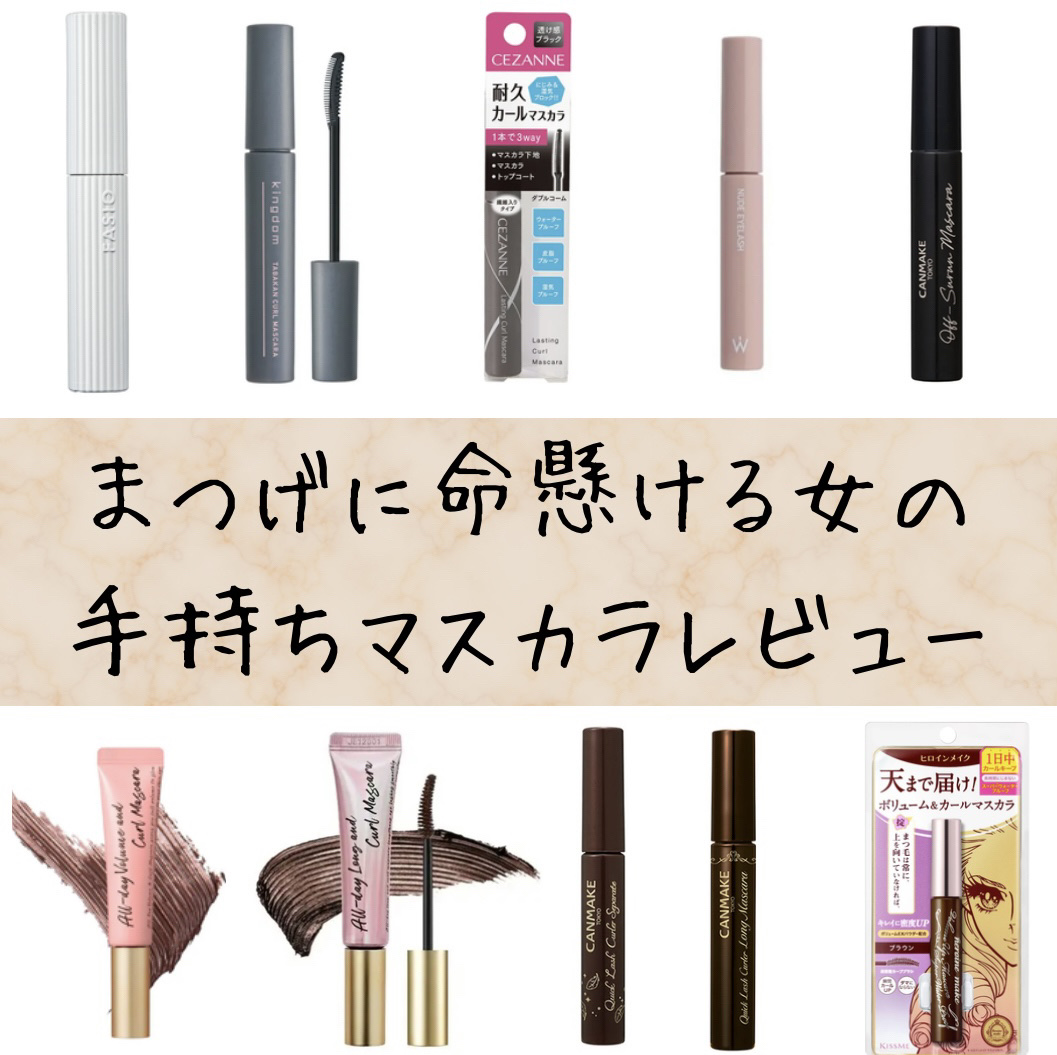 クイックラッシュカーラー　ロングマスカラ/キャンメイク/マスカラを使ったクチコミ（1枚目）