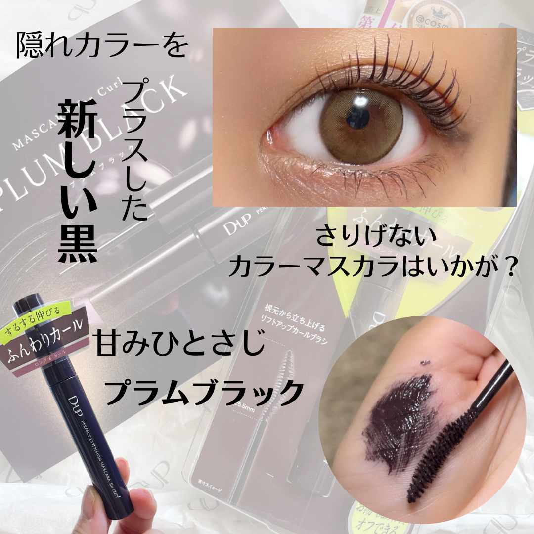 パーフェクトエクステンション マスカラ for カール/D-UP/マスカラを使ったクチコミ（2枚目）