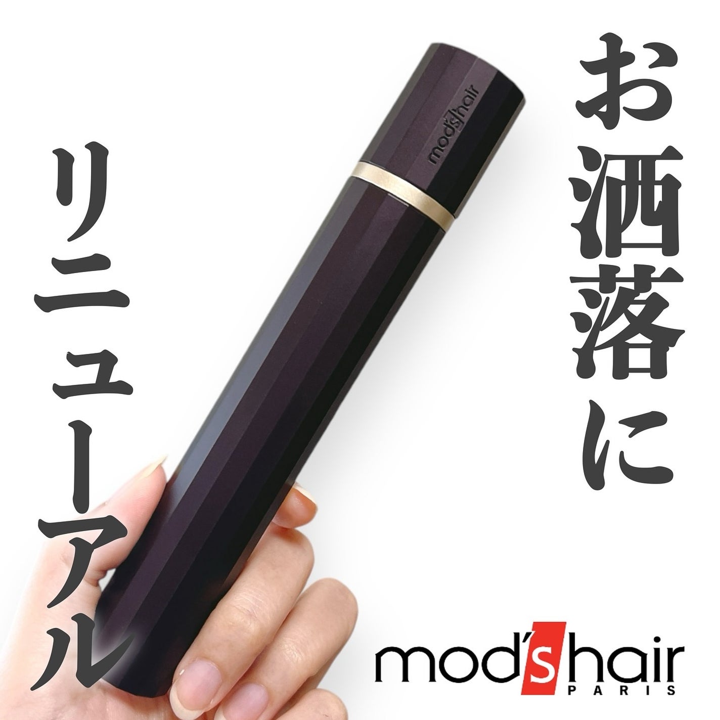 スタイリッシュ モバイルヘアアイロン(MHS-1343)/mod's hair/ストレートアイロンを使ったクチコミ(1枚目)