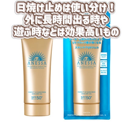 パーフェクトUV スキンケアジェル N/アネッサ/日焼け止め・UVケアを使ったクチコミ(8枚目)