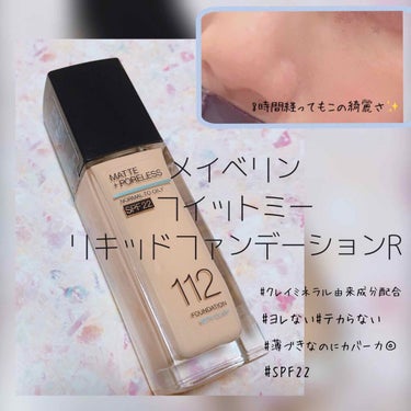 フィットミー リキッドファンデーション R/MAYBELLINE NEW YORK/リキッドファンデーションを使ったクチコミ（1枚目）