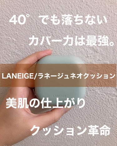 ネオクッション マット/LANEIGE/クッションファンデーションを使ったクチコミ（1枚目）