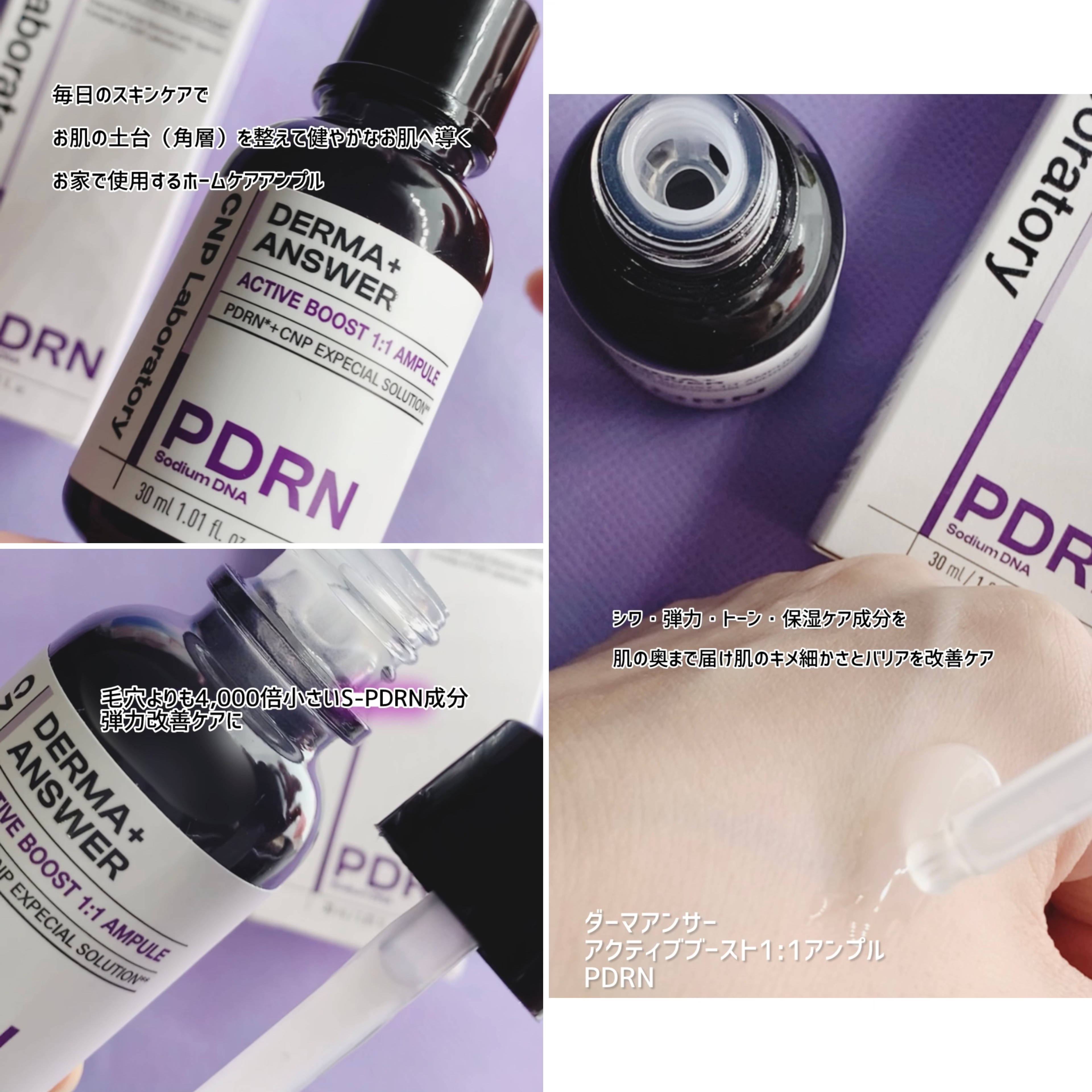 ダーマアンサー PDRN アクティブブースト1:1アンプル/CNP Laboratory/美容液を使ったクチコミ（2枚目）