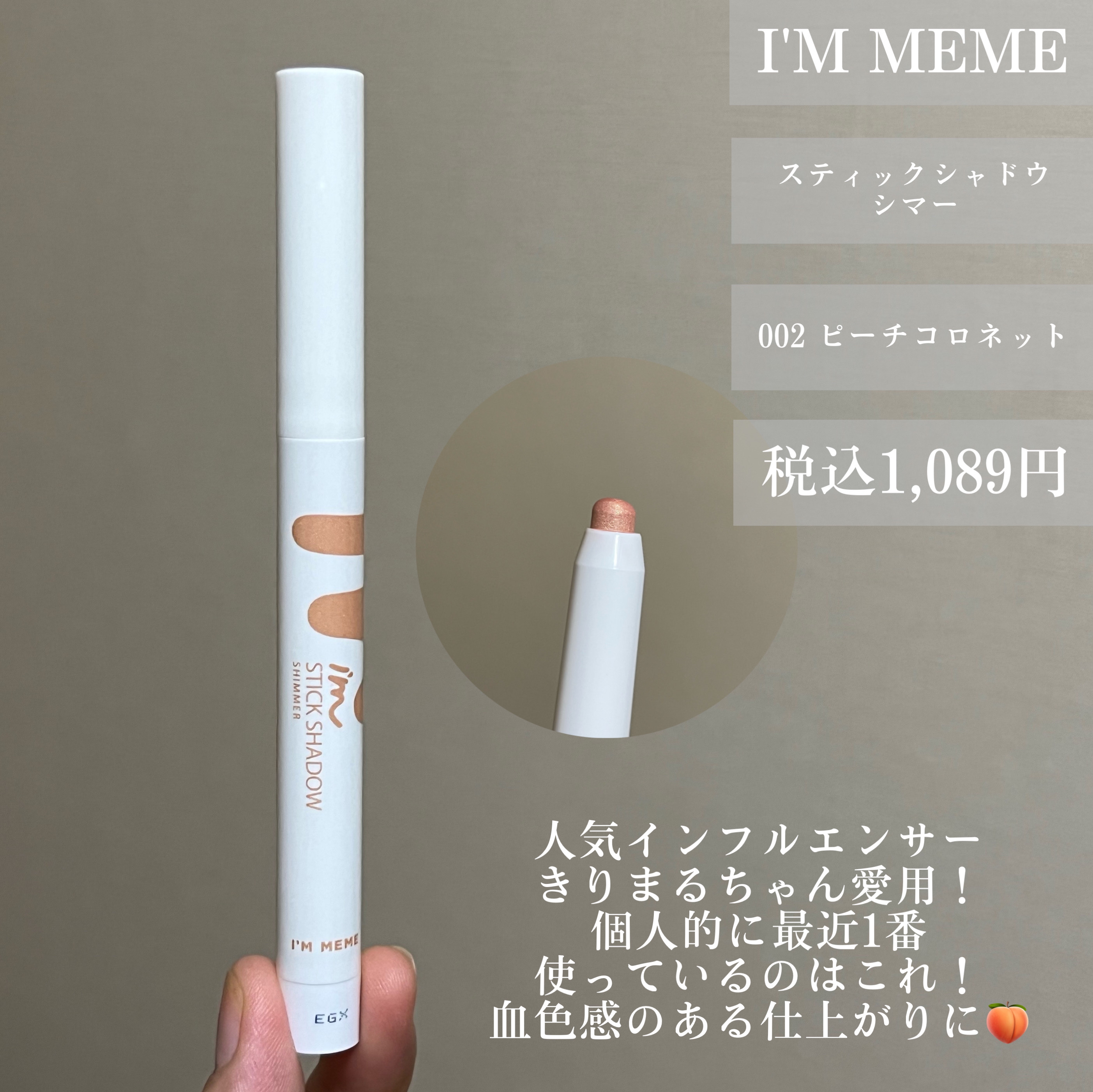 アイムスティックシャドウシマー/i’m meme/スティックアイシャドウを使ったクチコミ（3枚目）